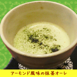 アーモンド風味の抹茶オーレ