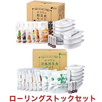 エコワン 和風/洋風防災食ローリングストックセット ×各1セット