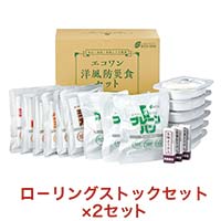 エコワン 洋風防災食ローリングストックセット ×2セット