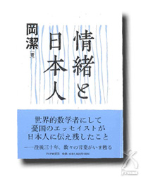 情緒と日本人