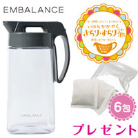 EMBALANCE PITCHER（旧エンバランス パッキン一体型タテヨコピッチャー） フタ色:Gray（Ｓ／1.6L） ＋さらり・すらり茶6包プレゼント