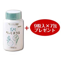 EM身になるミネラル 810粒+9粒入×7包プレゼント