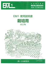 EM1 使用説明書