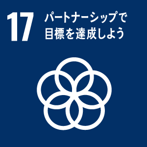 エシカルバンブーがめざすSDGs17：パートナーシップで目標を達成しよう