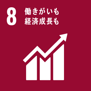 エシカルバンブーがめざすSDGs8：働きがいも経済成長も