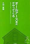 オールアース時代がやってくる快適な住まいに電磁波対策は欠かせない