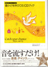 豊かさを呼び込むCDブック