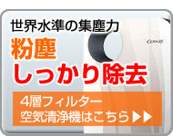 大気汚染対策に！世界水準の空気清浄機はこちら