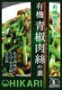 ヒカリ 有機青椒肉絲（チンジャオロースー）の素 100g