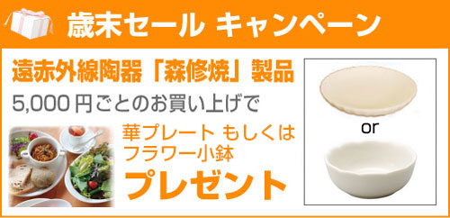 森修焼