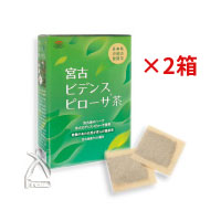 武蔵野免疫研究所 宮古ビデンスピローサ茶 3.0g×30包×2箱 ＋宮古BPドリンク 1本（プレゼント）