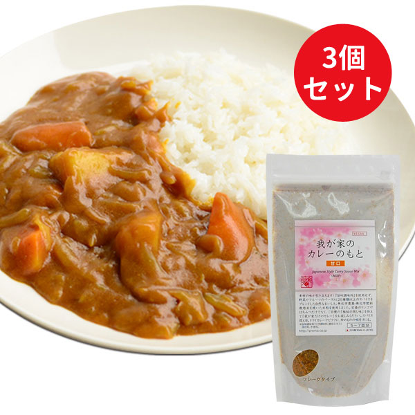 プレマシャンティ 我が家のカレーのもと（甘口） 135g×3個