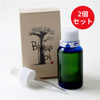 バオバブオイル 30ml×2個