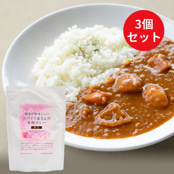 プレマシャンティ 野菜が美味しい！スパイス屋さんの本格カレー（辛口） 200g×3個