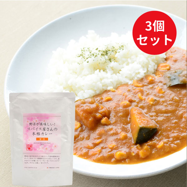 プレマシャンティ 野菜が美味しい！スパイス屋さんの本格カレー（甘口） 200g×3個