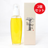 バオバブオイル 100ml×2個