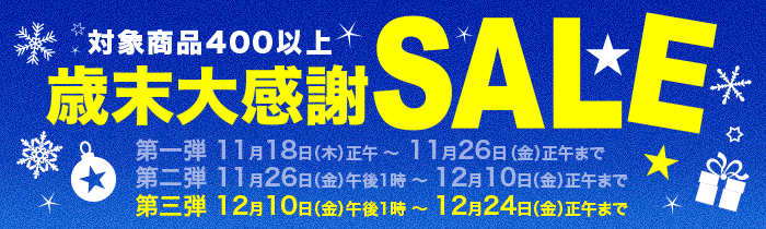 2021年 歳末セール開催中！ | びんちょうたんコム