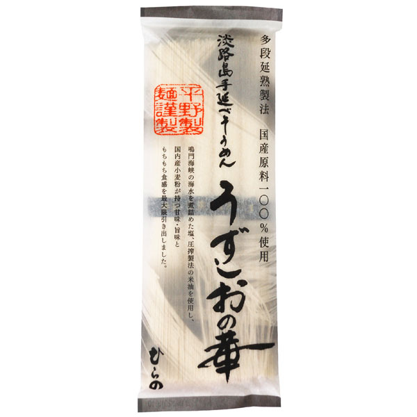 平野製麺所 淡路島手延べそうめん うずしおの華 200g