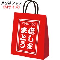 2023年福袋「YORISOU 癒しをまとう」 八分袖シャツMサイズ