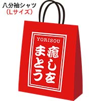 2023年福袋「YORISOU 癒しをまとう」 八分袖シャツLサイズ