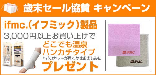 協賛キャンペーン