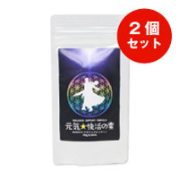 元気快活の素 【66g（220mg×約300粒）】×2個