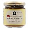 ムソー 果実と野菜の本格カレーペースト 180g
