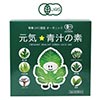 元気★青汁の素 180g（3g×60包）