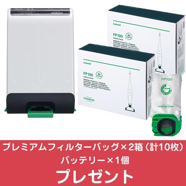 コーボルト（kobold） コードレスクリーナーVB100 スタンダードセット