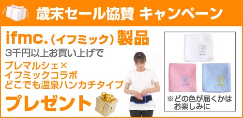 協賛キャンペーン