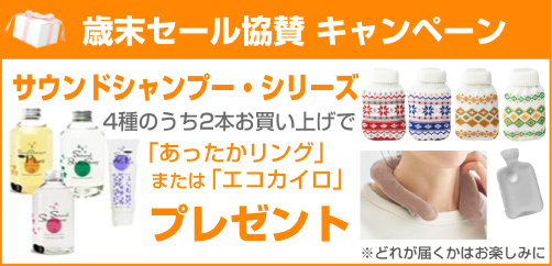 協賛キャンペーン