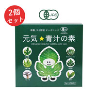 【サマーセール】元気★青汁の素180g（3g×60包）×2個セット