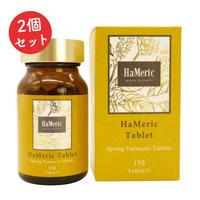 武蔵野免疫研究所 HaMeric Tablet ハーメリックタブレット 150粒（280mg）×2個セット＋ハービデンスリッチドリンク2本 プレゼント付き