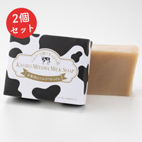 京都美山 ミルクせっけん 約90g×2個セット＋京都美山 ミルクせっけん(15g) プレゼント付き
