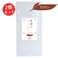 天照ル 君ノハーバルケア ブラウン 80g×2個セット