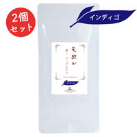 天照ル 君ノハーバルケア インディゴ 80g×2個セット