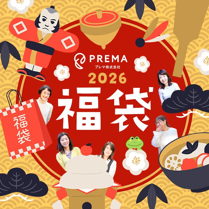 2026年限定福袋