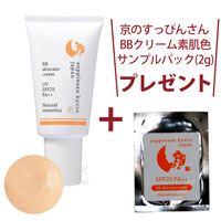 京のすっぴんさん BBクリーム ナチュラル素肌色 30g