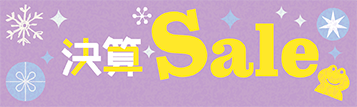決算セール