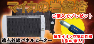 マイカの岩盤浴購入プレゼント