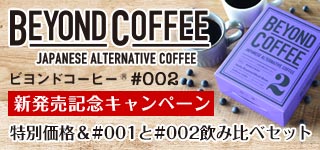 日本の第三のコーヒーキャンペーン