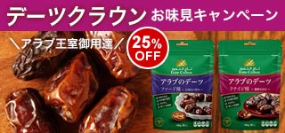 デーツクラウン