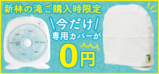 新林の滝・復活キャンペーン