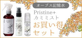 カミミストお買い得セット