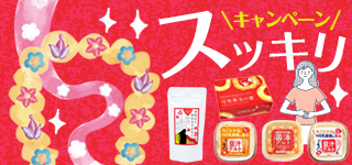 すっきり