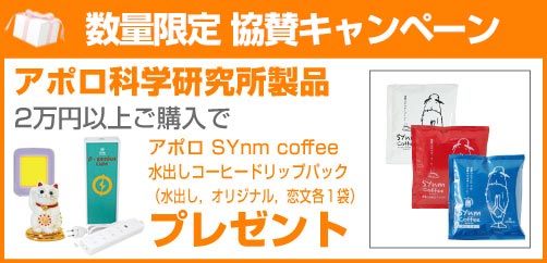 協賛キャンペーン