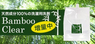 エシカルバンブー