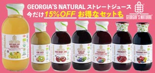 ジョージアズナチュラル