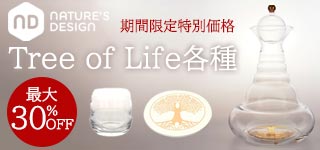 Nature's Design Tree of Life各種 最大30％OFF 期間限定特別価格