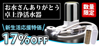 お水さんありがとう